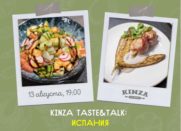 «KINZA Taste&Talk». Испания