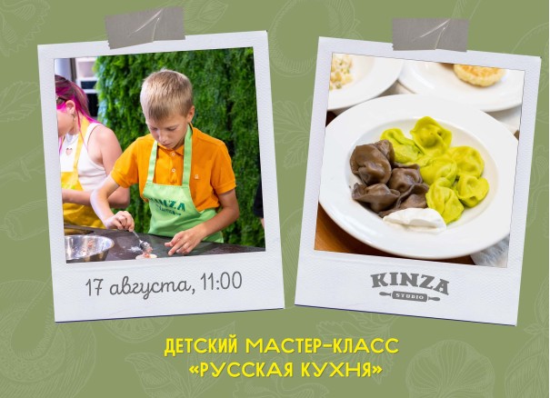 Детский мастер-класс "Русская кухня"