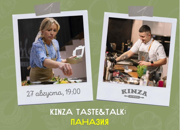 «KINZA Taste&Talk». Паназия